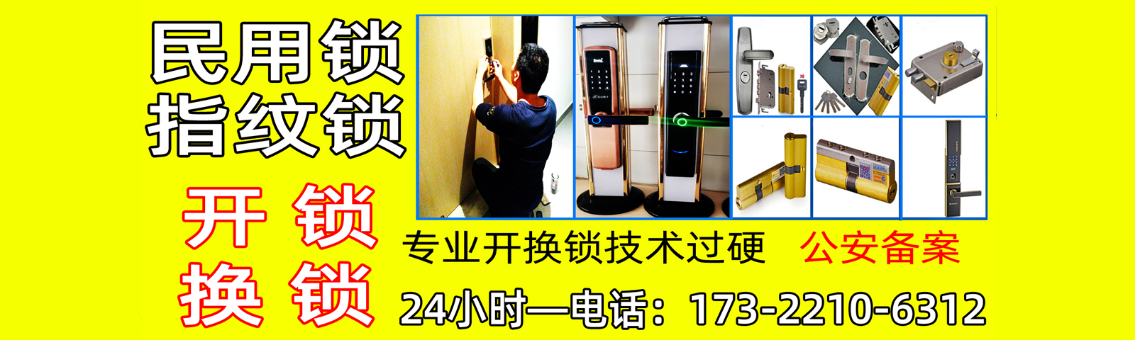 东莞开锁公司|东莞开锁电话-开锁换锁