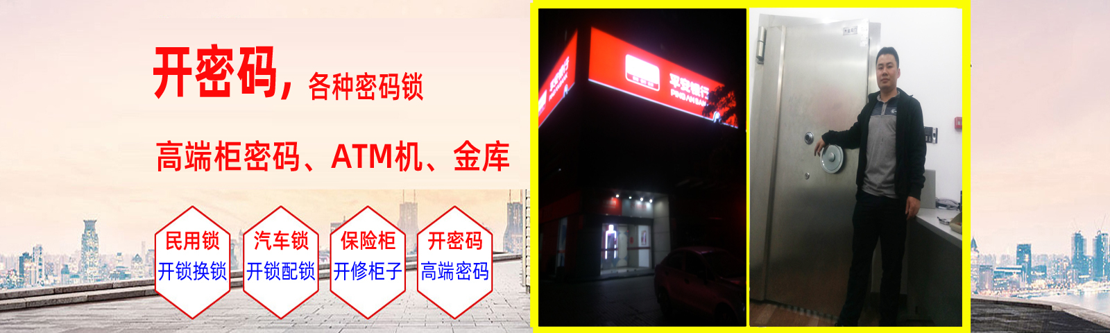 东莞市开锁公司|东莞市开锁电话-开金库