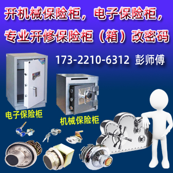 东莞保险箱开锁-东莞保密柜开锁-东莞保险柜开锁维修