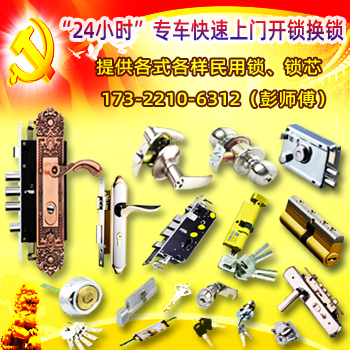 东莞民用锁换锁-东莞上门换锁-东莞换锁公司