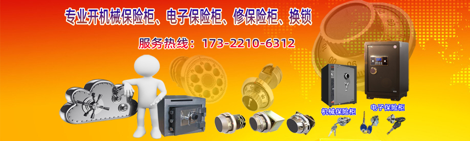 东莞保险柜开锁|东莞保险箱开锁|东莞专业保险柜开锁公司